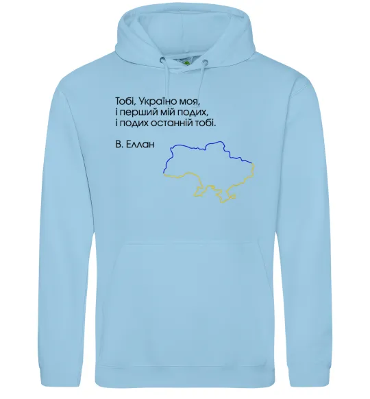 Женская толстовка (худи) Василь Еллан Перший подих мій і подих останній тобі Голубой фото