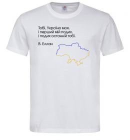 Чоловіча футболка Василь Еллан Перший подих мій і подих останній тобі