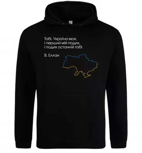 Женская толстовка (худи) Василь Еллан Перший подих мій і подих останній тобі Черный фото