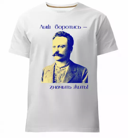 Чоловіча преміум футболка Іван Франко Лиш боротись - значить жить Білий фото