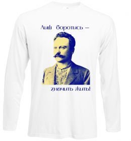 Лонгслив Іван Франко Лиш боротись - значить жить