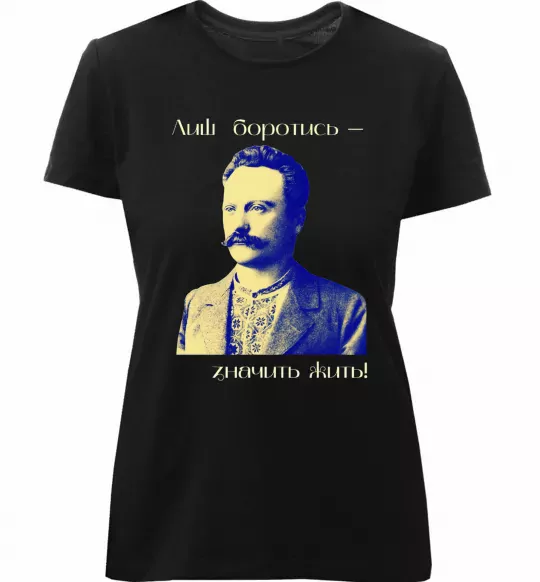 Женская премиум футболка Іван Франко Лиш боротись - значить жить Черный фото