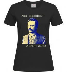Женская футболка Іван Франко Лиш боротись - значить жить Женская футболка Іван Франко Лиш боротись - значить жить