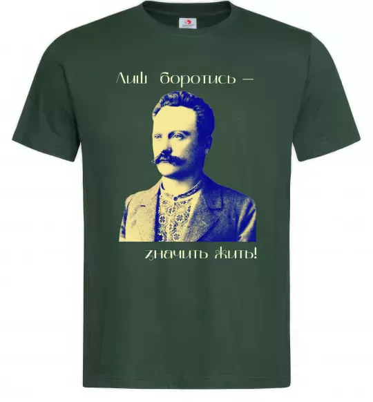 Чоловіча футболка Іван Франко Лиш боротись - значить жить Темно-зелений фото