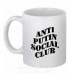 Чашка керамічна Anti putin social club Білий фото