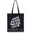 Еко-сумка Anti putin social club Чорний фото