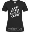 Жіноча футболка Anti putin social club Чорний фото