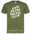 Мужская футболка Anti putin social club Оливковый фото