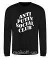 Світшот Anti putin social club Чорний фото