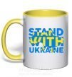 Чашка з кольоровою ручкою Stand with Ukraine Сонячно жовтий фото