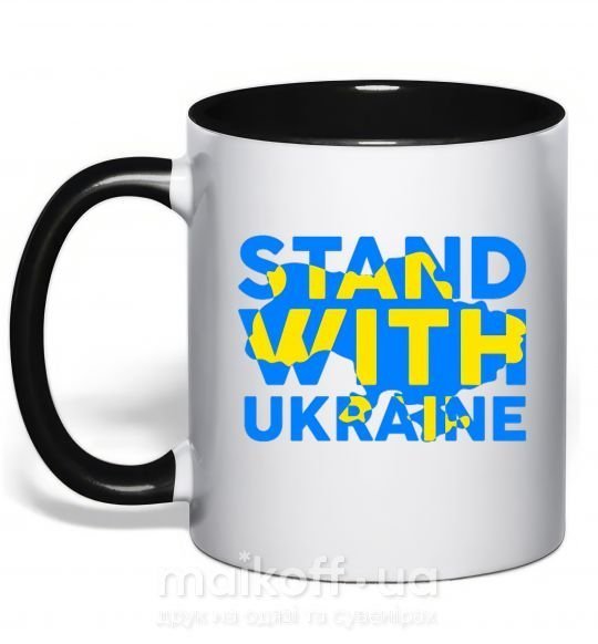 Чашка с цветной ручкой Stand with Ukraine Черный фото