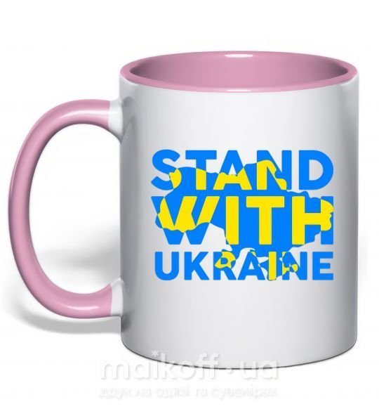 Чашка з кольоровою ручкою Stand with Ukraine Ніжно рожевий фото