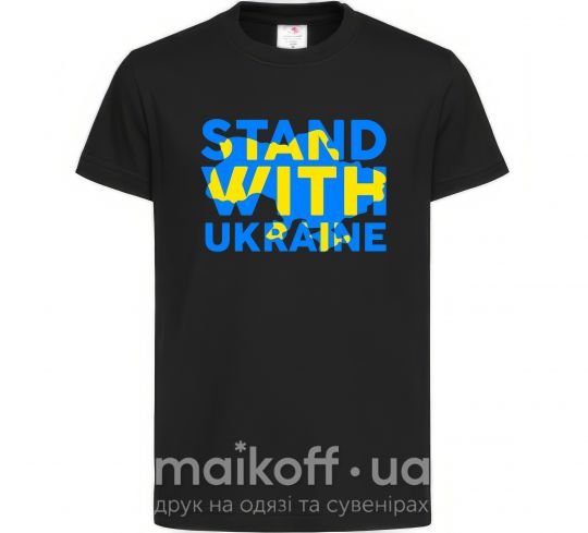 Дитяча футболка Stand with Ukraine Чорний фото