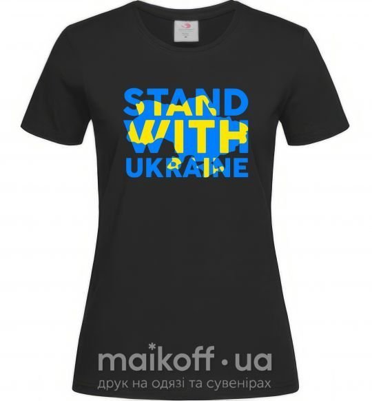 Жіноча футболка Stand with Ukraine Чорний фото