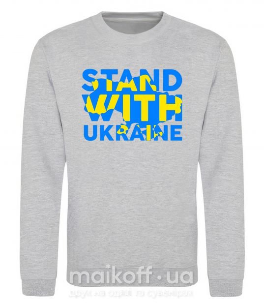 Світшот Stand with Ukraine Сірий меланж фото