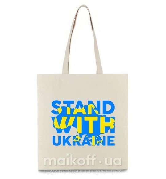 Эко-сумка Stand with Ukraine Бежевый фото