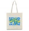 Еко-сумка Stand with Ukraine Бежевий фото