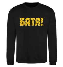 Свитшот Батя XXL