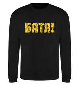 Світшот Батя XXL Чорний фото