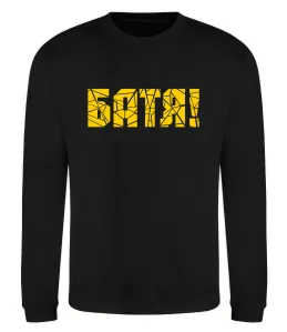 Свитшот Батя XXL Черный фото