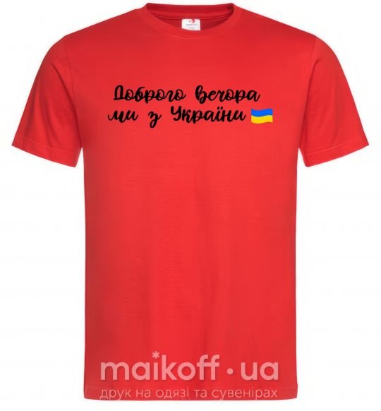 Мужская футболка Доброго вечора ми з України прапор M Красный фото