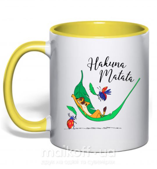 Чашка з кольоровою ручкою Hakuna Matata Сонячно жовтий фото