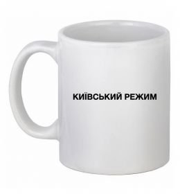 Чашка керамічна Київський режим
