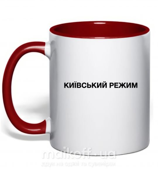 Чашка с цветной ручкой Київський режим Красный фото