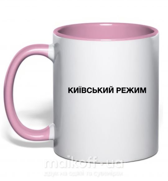 Чашка з кольоровою ручкою Київський режим Ніжно рожевий фото