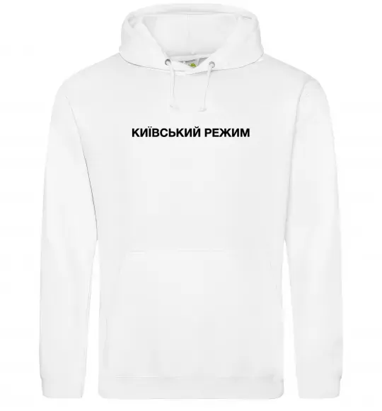 Чоловіча толстовка (худі) Київський режим Білий фото