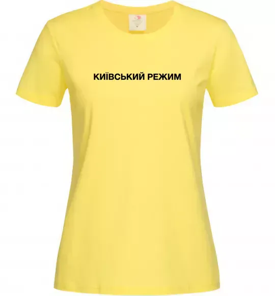 Женская футболка Київський режим Лимонный фото