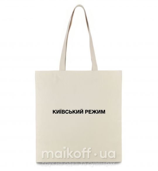 Эко-сумка Київський режим Бежевый фото