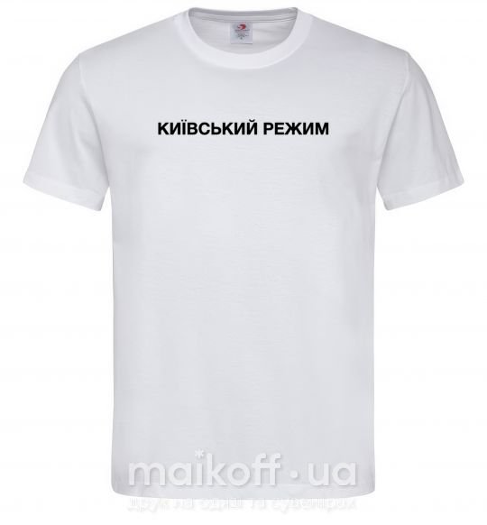 Чоловіча футболка Київський режим Білий фото
