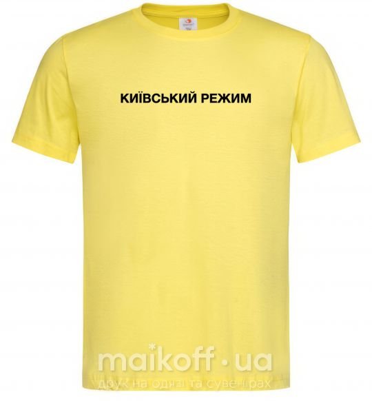 Мужская футболка Київський режим Лимонный фото