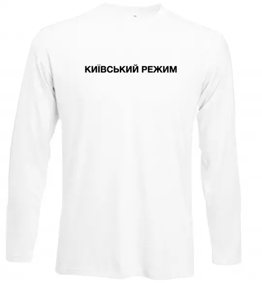 Лонгслів Київський режим Білий фото