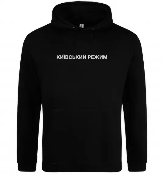 Чоловіча толстовка (худі) Київський режим Чорний фото