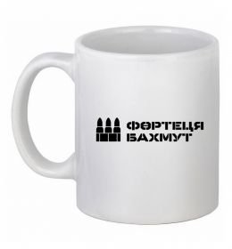 Чашка керамическая Фортеця Бахмут