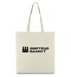 Эко-сумка Фортеця Бахмут Бежевый фото