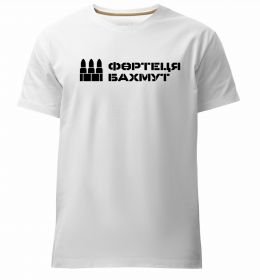 Мужская премиум футболка Фортеця Бахмут