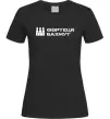 Женская футболка Фортеця Бахмут Черный Женская футболка Фортеця Бахмут Черный фото