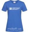 Женская футболка Фортеця Бахмут Ярко-синий фото