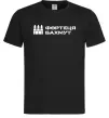 Чоловіча футболка Фортеця Бахмут Чорний фото