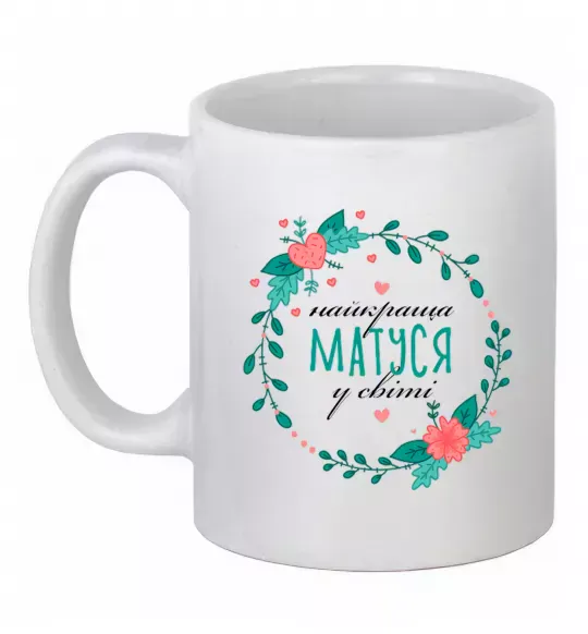 Чашка керамическая Найкраща матуся у світі Белый фото