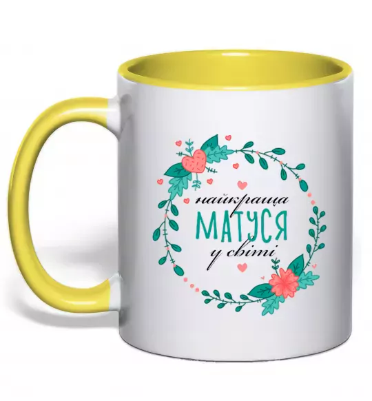 Чашка з кольоровою ручкою Найкраща матуся у світі Сонячно жовтий фото