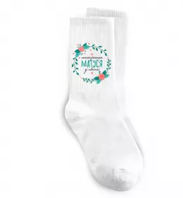 Шкарпетки Найкраща матуся у світі Білий фото