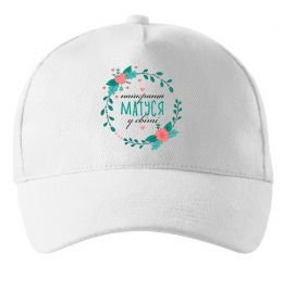 Кепка Найкраща матуся у світі