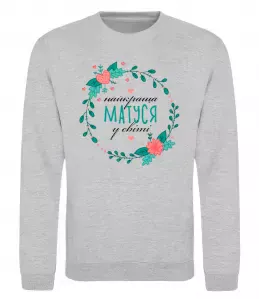 Свитшот Найкраща матуся у світі Серый меланж фото