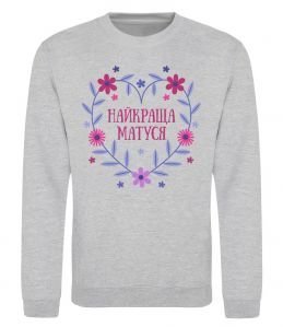 Світшот Найкраща матуся Світшот Найкраща матуся