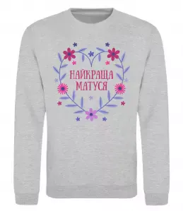Свитшот Найкраща матуся Серый меланж фото