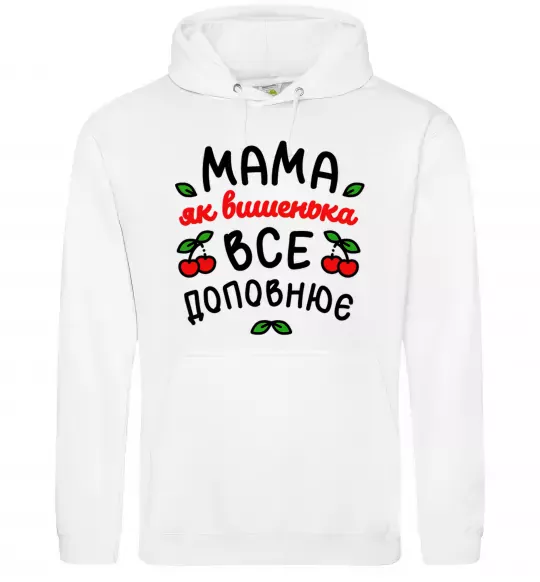 Женская толстовка (худи) Мама як вишенька Белый фото